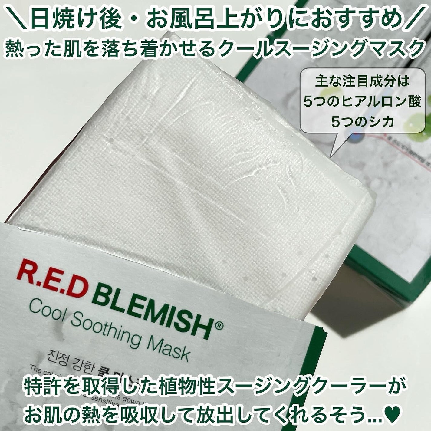 レッドブレミッシュ クールスージングマスク/Dr.G/シートマスク・パックを使ったクチコミ(2枚目)