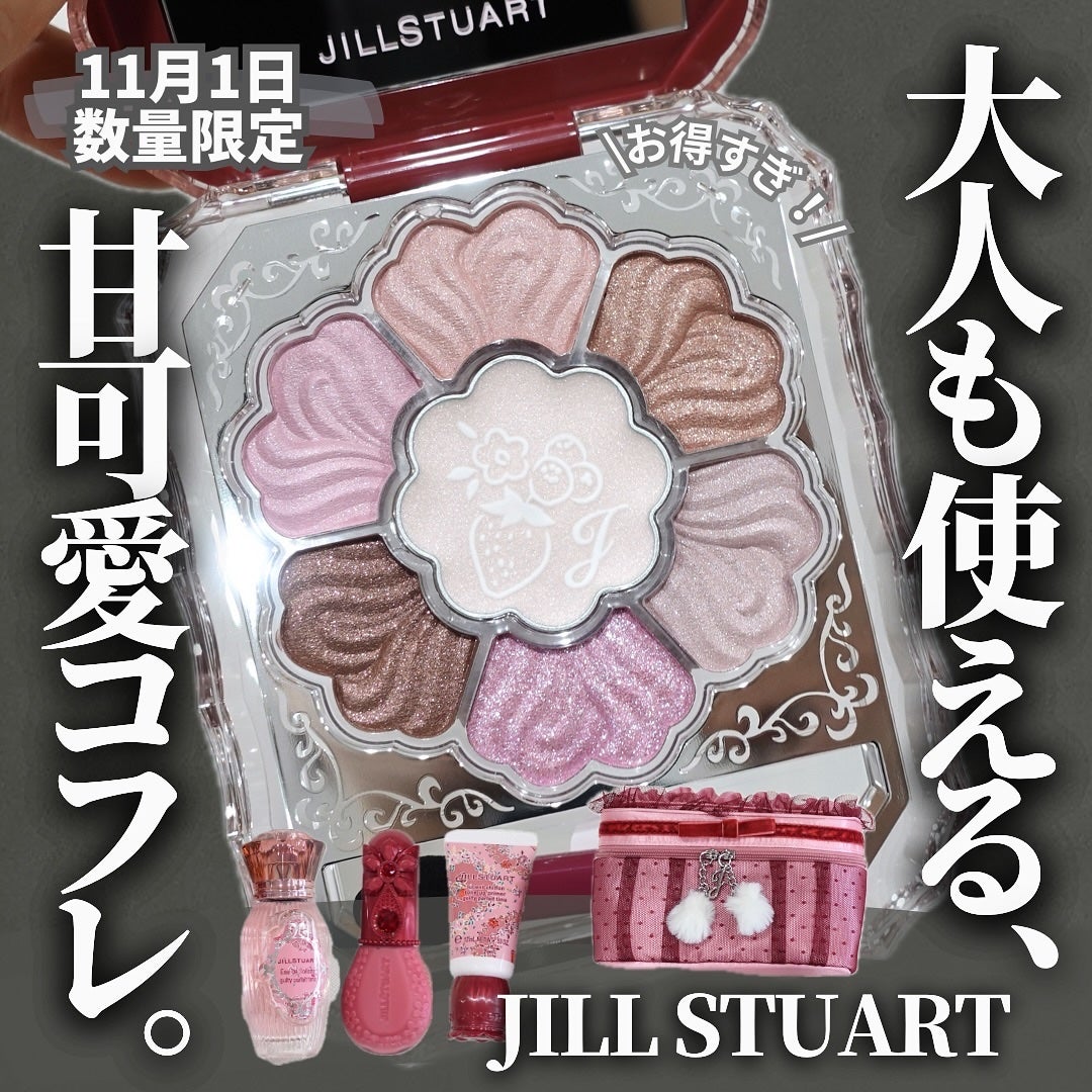 ジルスチュアート ギルティパフェタイムコレクション/JILL STUART/その他キットセットを使ったクチコミ(1枚目)