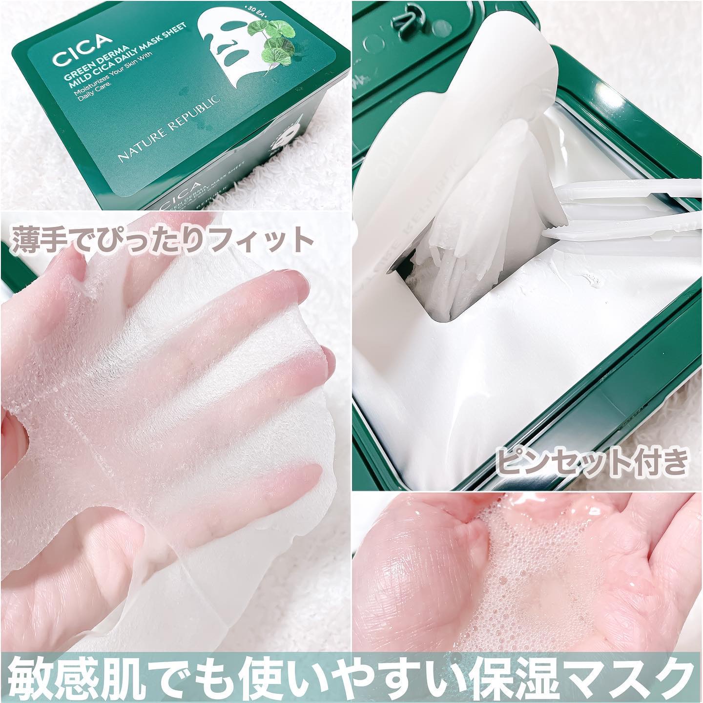 グリーンダーマCICA デイリーシートマスク/ネイチャーリパブリック/シートマスク・パックを使ったクチコミ（2枚目）
