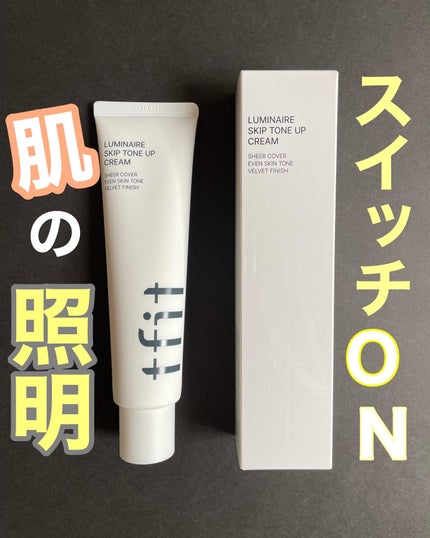ルミネールスキップトーンアップクリーム/TFIT/化粧下地を使ったクチコミ(1枚目)
