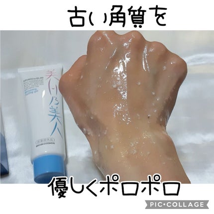 美白乃美人ピーリングジェル/ブレーンコスモス/ピーリングを使ったクチコミ(3枚目)