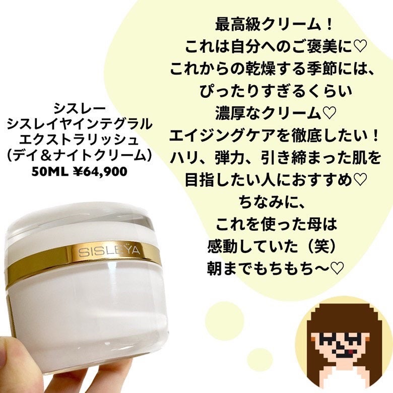 シスレイヤ インテグラル エクストラ リッシュ デイ&ナイト クリーム/シスレー/フェイスクリームを使ったクチコミ(2枚目)
