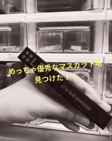 LB オイルインラッシュマキシマイザーのクチコミ「いまなら990円→550円になってるよ！😳✨
こんにちは！お金がない、だ〜です🤪

最近お気に.....」（1枚目）