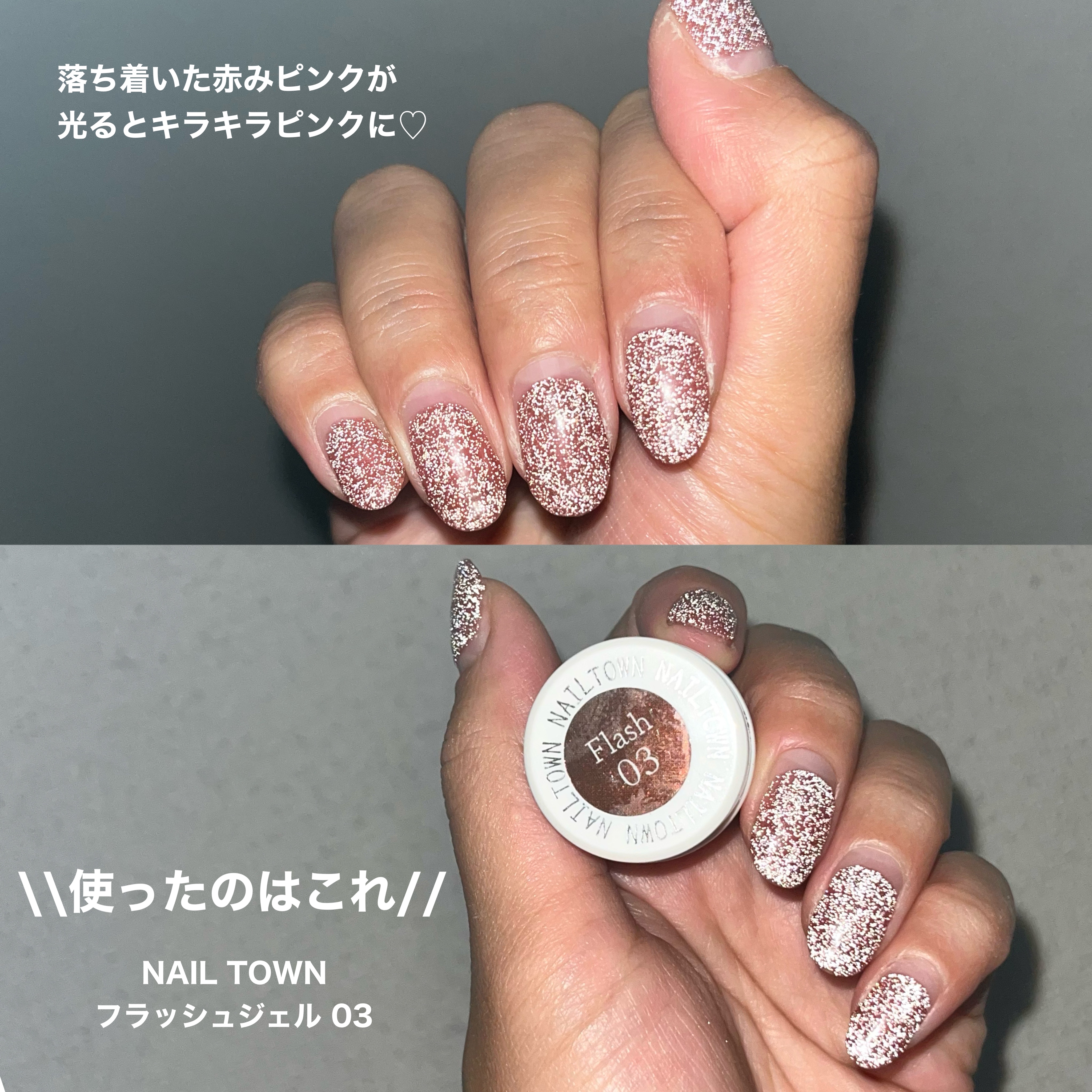ネイルタウンジェル フラッシュジェル 03 ウォルナット/NAILTOWN/ジェルネイルを使ったクチコミ（2枚目）