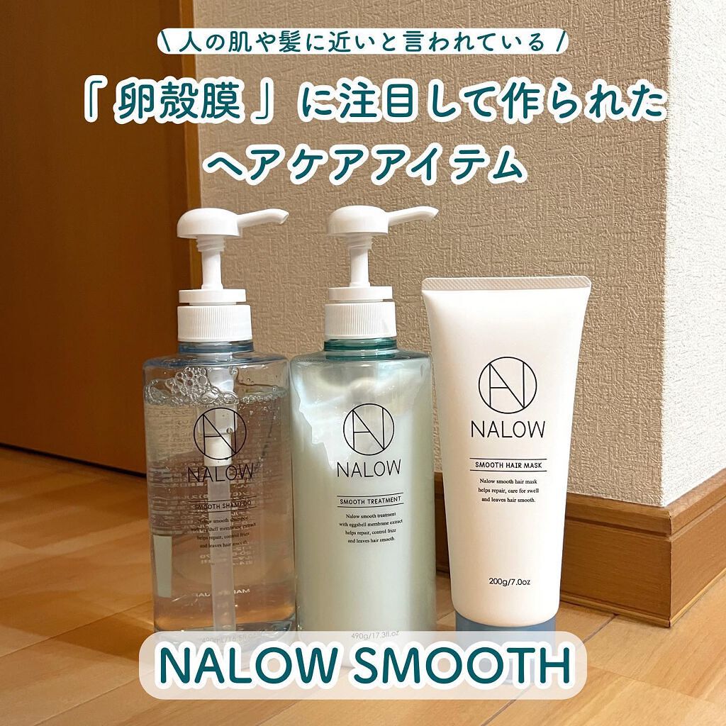 ヘアマスク スムース/NALOW/アウトバストリートメントを使ったクチコミ（1枚目）