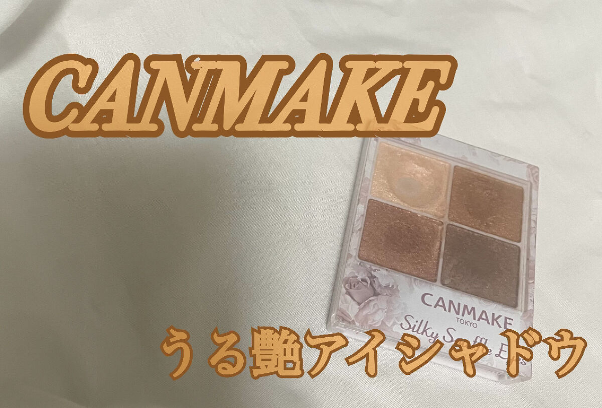 シルキースフレアイズ/キャンメイク/アイシャドウパレットを使ったクチコミ（1枚目）