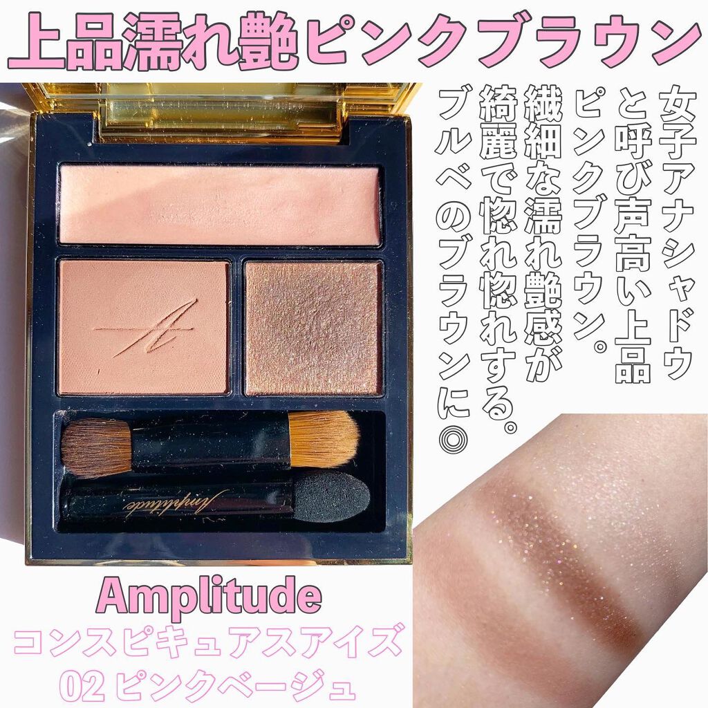 LUNASOL・Dior・Amplitude・SUQQUのアイシャドウパレットを使っ