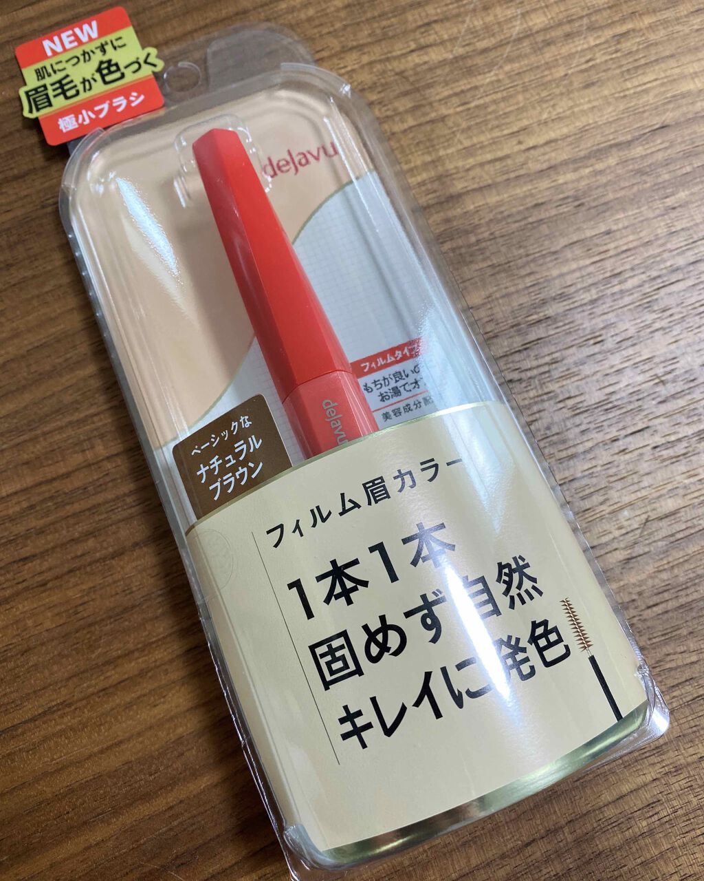 フィルム眉カラー/デジャヴュ/眉マスカラを使ったクチコミ（3枚目）