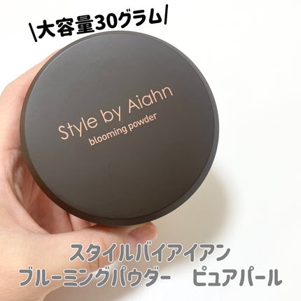 Blooming Powder/Style by Aiahn/ルースパウダーを使ったクチコミ(7枚目)