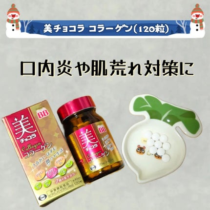 美 チョコラ コラーゲン/チョコラBB/美容サプリメントを使ったクチコミ(1枚目)