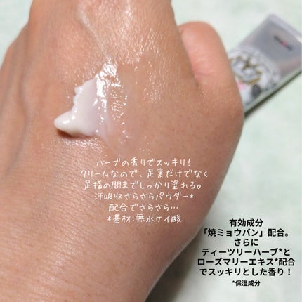 薬用足指さらさらクリーム/デオナチュレ/デオドラント・制汗剤を使ったクチコミ(6枚目)