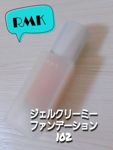 RMK ジェルクリーミィファンデーション/RMK/クリーム・エマルジョンファンデーションを使ったクチコミ（1枚目）