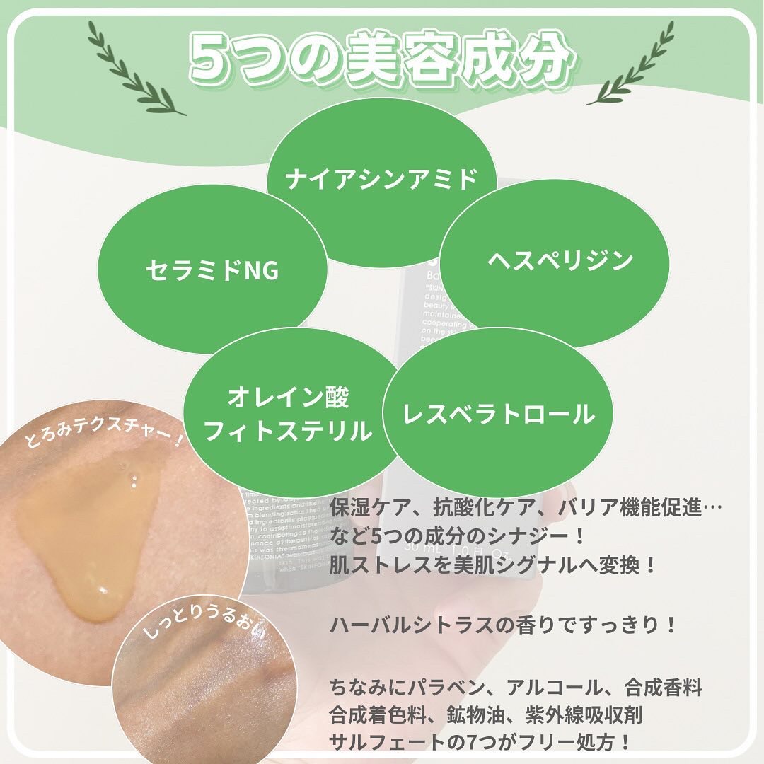 バランス リペアセラム/SKINFONIA/美容液を使ったクチコミ（2枚目）