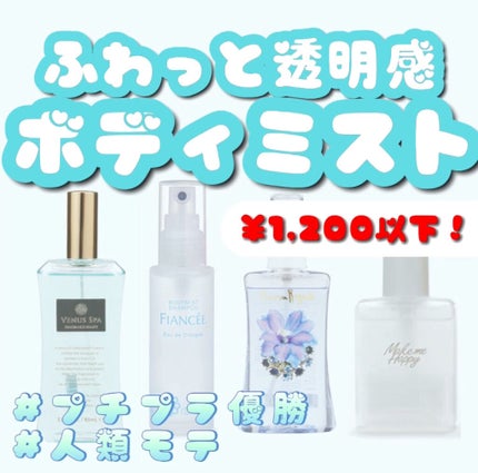 プレミアム ボディミスト /ヴィーナススパ/香水(その他)を使ったクチコミ(1枚目)