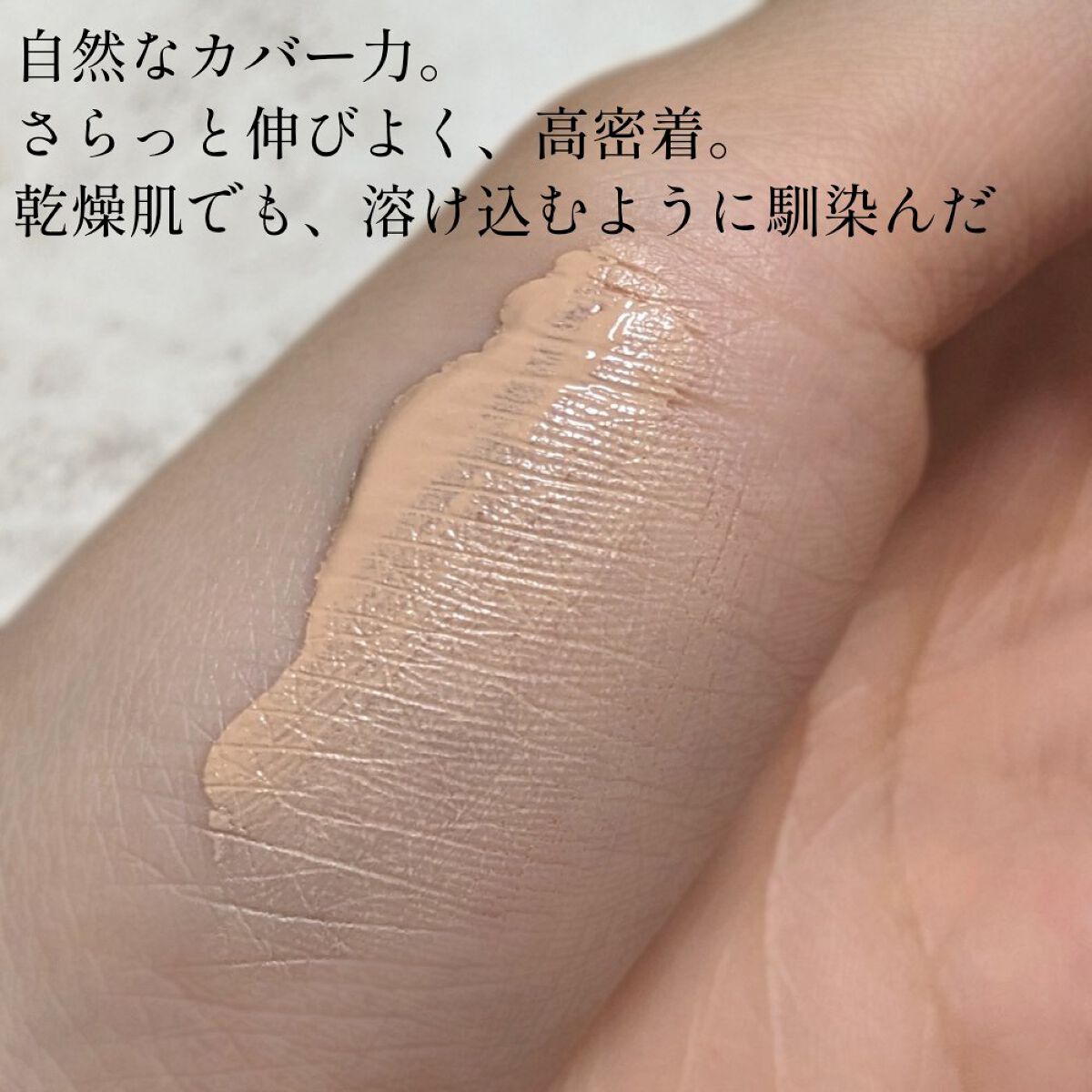 ミルキーラッピングファンデ 01 ライトベージュ/MAJOLICA MAJORCA/リキッドファンデーションを使ったクチコミ（2枚目）