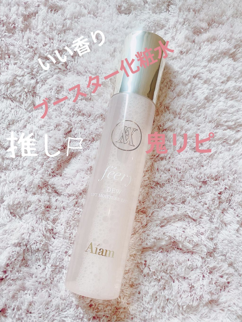 デューリフトモイスチャーローション/Aíam/化粧水を使ったクチコミ（1枚目）