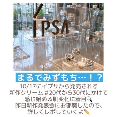 バウンス インテンス クリーム/IPSA/フェイスクリームを使ったクチコミ（2枚目）