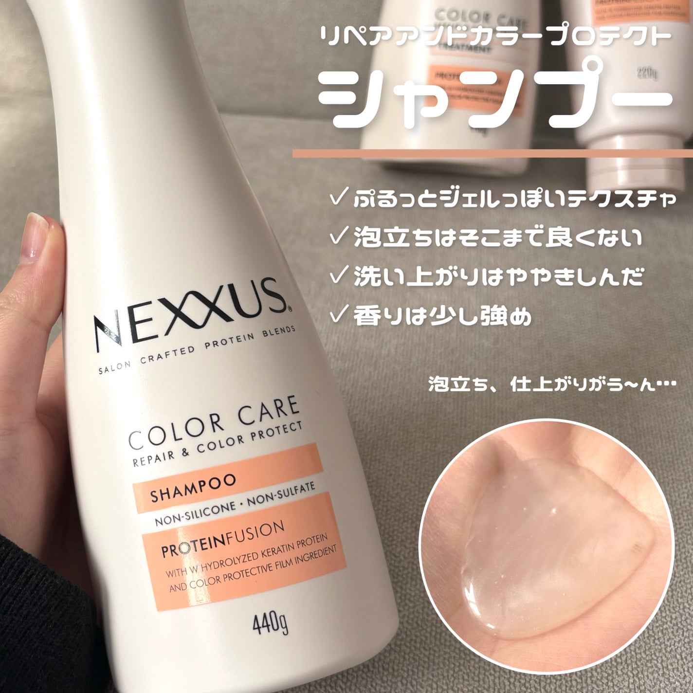 ネクサス リペア&カラープロテクト シャンプー/トリートメント/NEXXUS(ネクサス)/市販シャンプーを使ったクチコミ(3枚目)