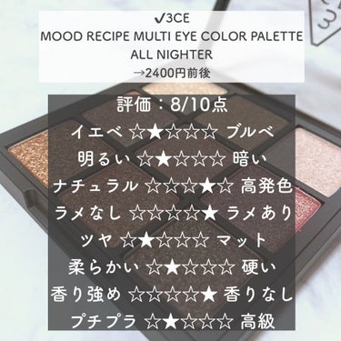 3CE MOOD RECIPE MULTI EYE COLOR PALETTE/3CE/アイシャドウパレットを使ったクチコミ（2枚目）