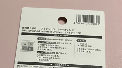 MFL アイシャドウ カーキオレンジ/moitiful/アイシャドウパレットの画像