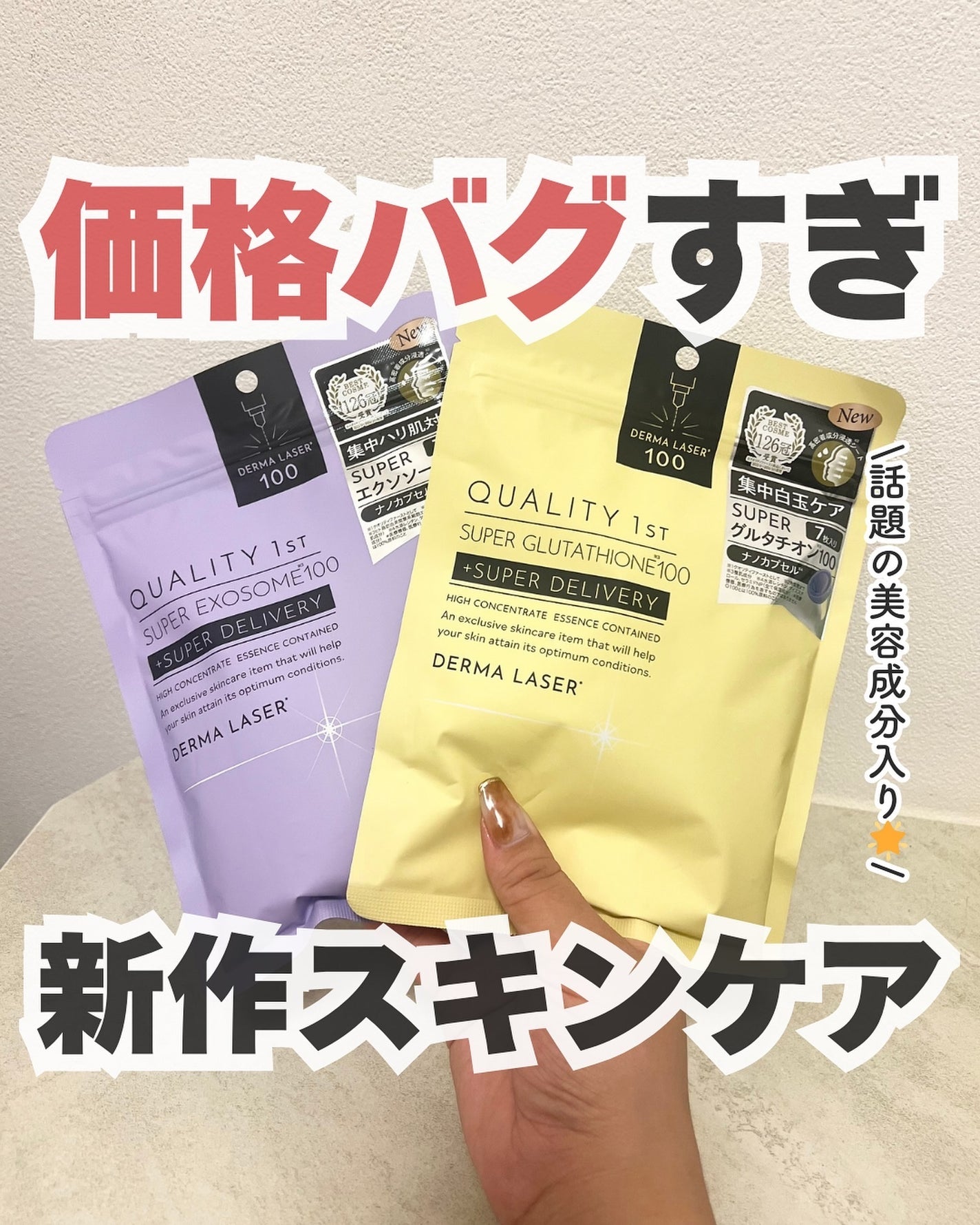 ユウ│コスメオタク×垢抜け術 on LIPS 「価格バグスキンケアから新作登場✨大人気ダーマレーザーのシートマ..」(1枚目)