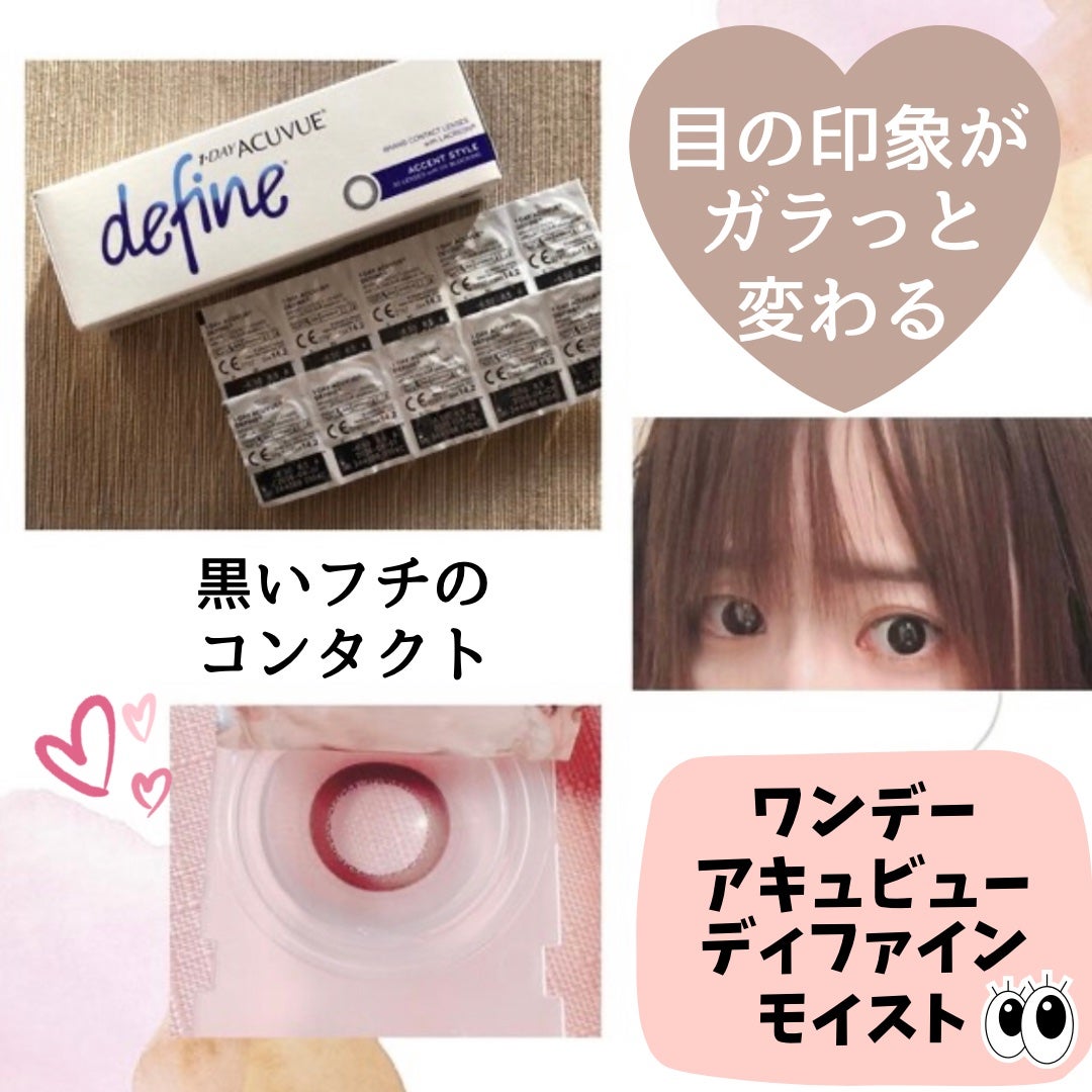 ワンデーアキュビュー®ディファイン®モイスト®/アキュビュー® ディファイン®/ワンデー(1DAY)カラコンを使ったクチコミ(1枚目)