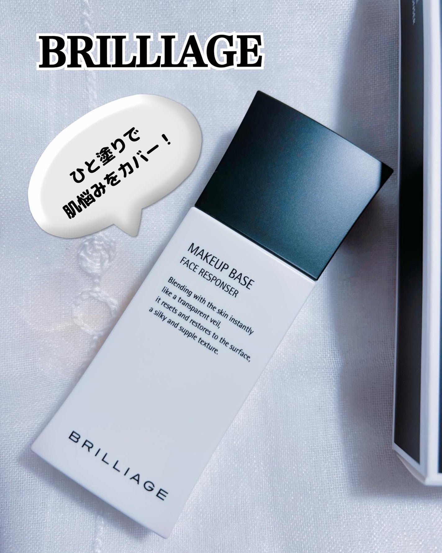 メイクアップベース フェイスレスポンサー/ブリリアージュ/化粧下地を使ったクチコミ(1枚目)
