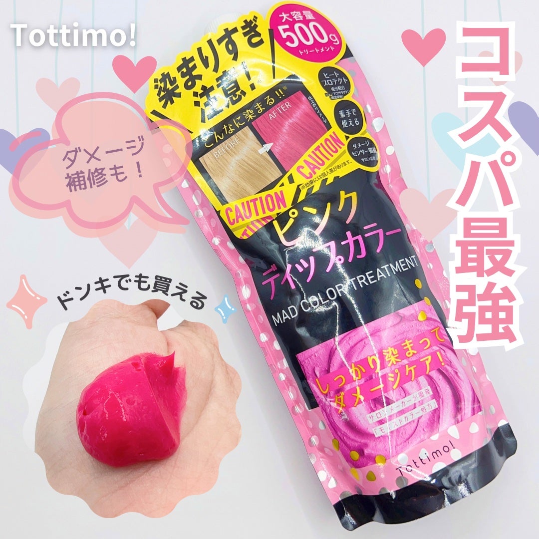 tottimo!ディップカラー/アイケイ/ヘアカラーを使ったクチコミ(1枚目)