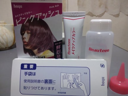 メイクアップカラー/ビューティーン/ヘアカラーを使ったクチコミ(1枚目)