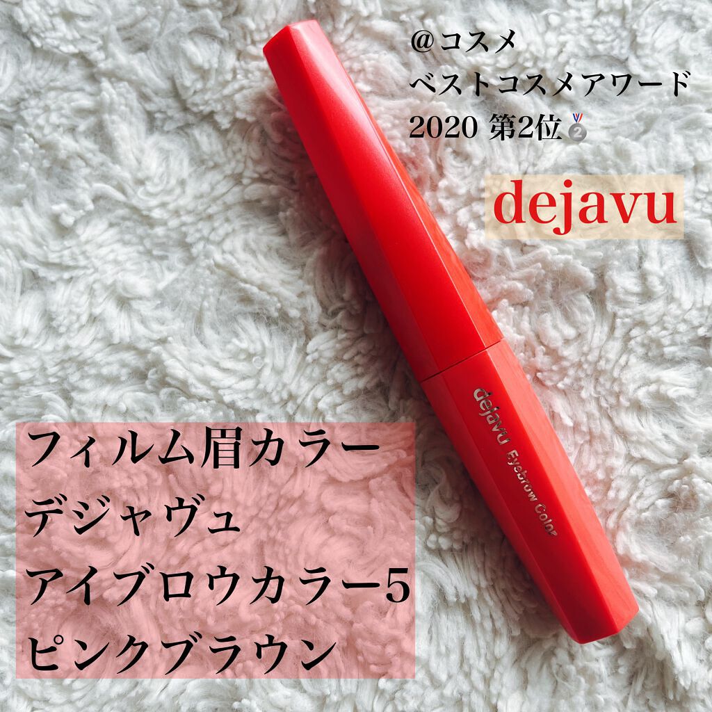 フィルム眉カラー/デジャヴュ/眉マスカラを使ったクチコミ（1枚目）