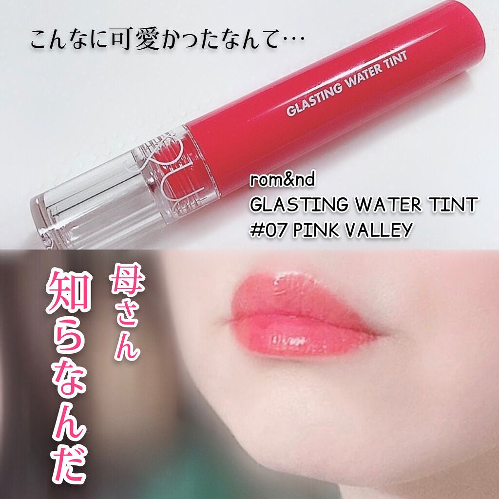 グラスティングウォーターティント/rom&nd/リップティントを使ったクチコミ(1枚目)