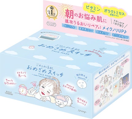 クリアターン ごめんね素肌 おめざめスイッチマスク/クリアターン/シートマスク・パックを使ったクチコミ(1枚目)