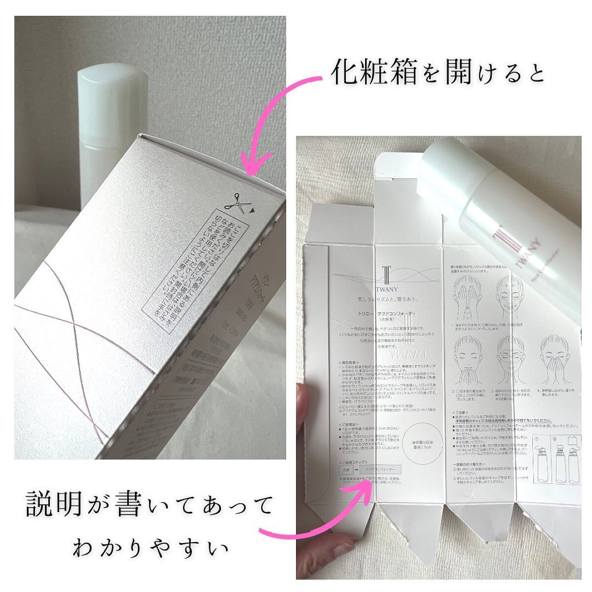 アクアコンフォーター/TWANY/化粧水を使ったクチコミ(8枚目)
