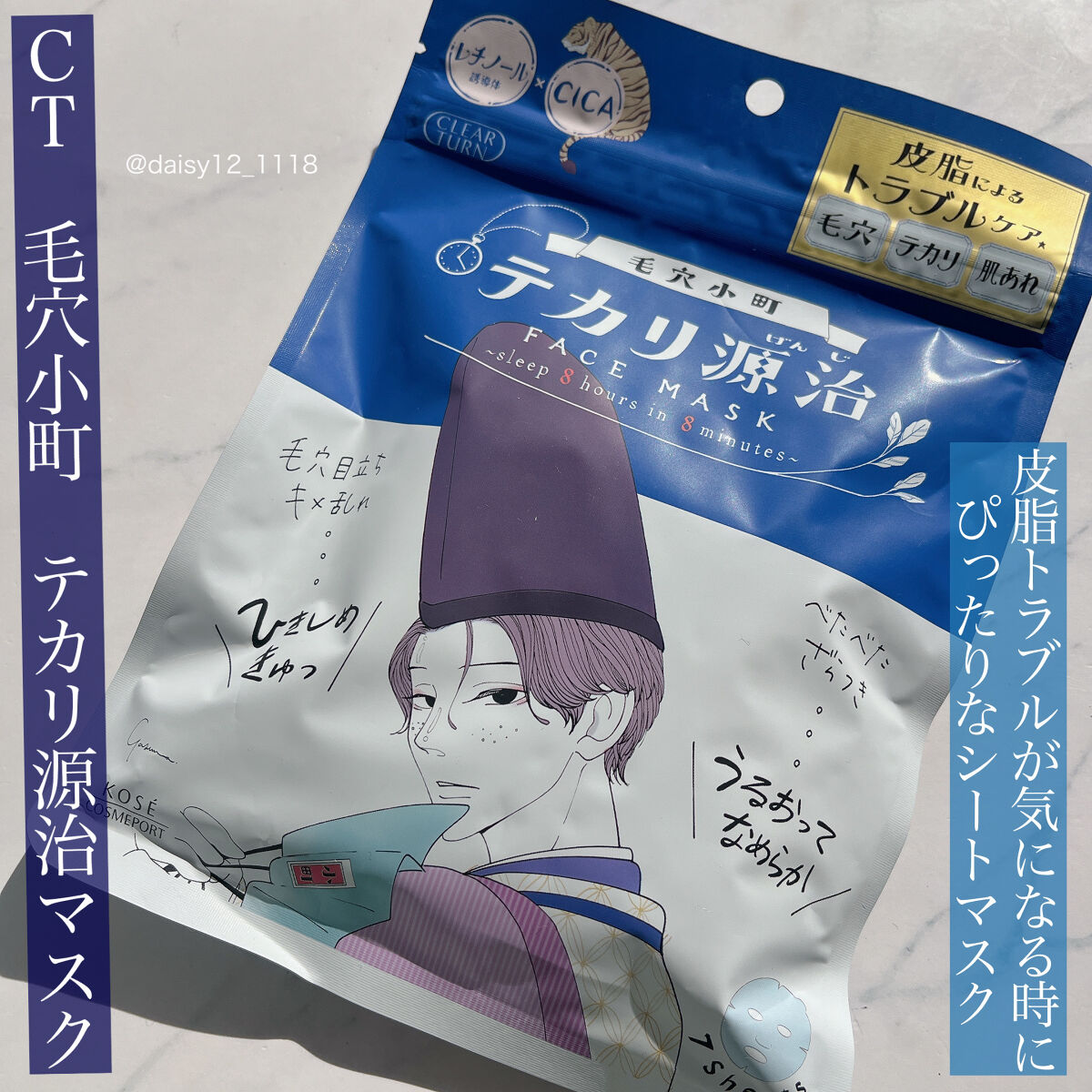 毛穴小町 テカリ源治 マスク/クリアターン/シートマスク・パックを使ったクチコミ（2枚目）