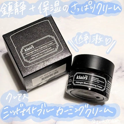 ミッドナイトブルーカーミングクリーム/Klairs/フェイスクリームを使ったクチコミ(1枚目)