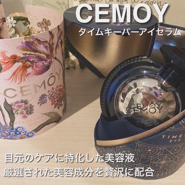 タイムキーパーアイセラム/CEMOY/アイケア・アイクリームを使ったクチコミ（1枚目）