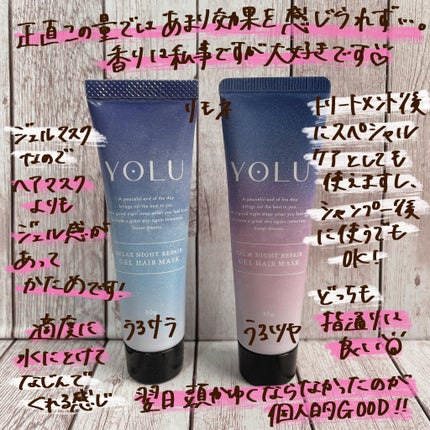 ナイトリペア シャンプー/ヘアトリートメント/THERATIS/シャンプー・コンディショナーを使ったクチコミ(5枚目)