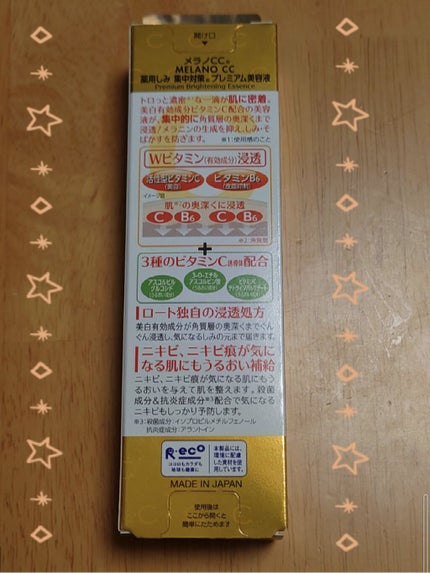 薬用しみ集中対策 プレミアム美容液/メラノCC/美容液を使ったクチコミ(2枚目)