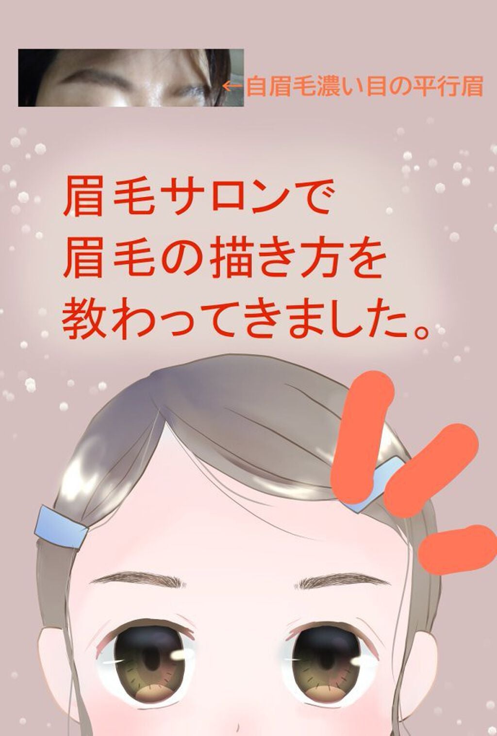 りりな on LIPS 「眉毛サロンで眉毛を整えてもらい、メイクの仕方を教わってきたので..」(1枚目)