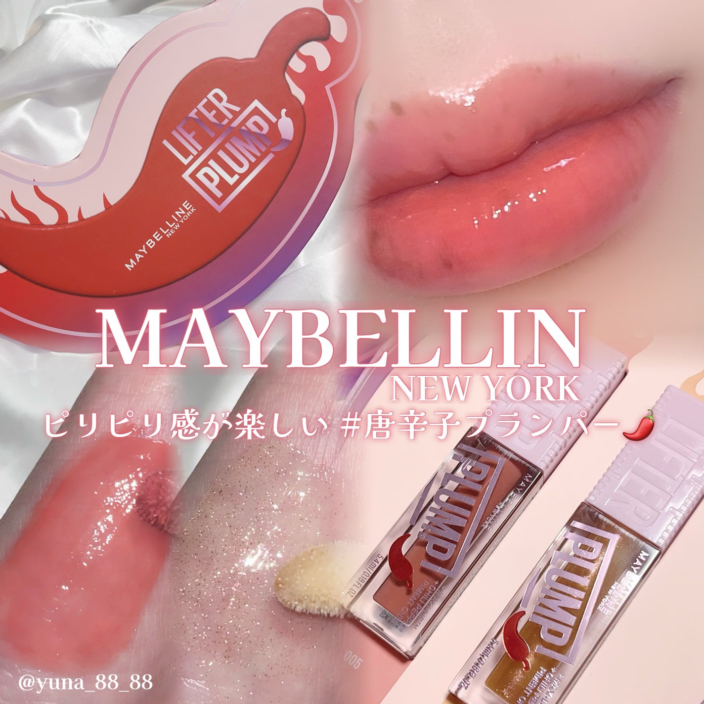 リフタープランプ/MAYBELLINE NEW YORK/リップグロスを使ったクチコミ(1枚目)