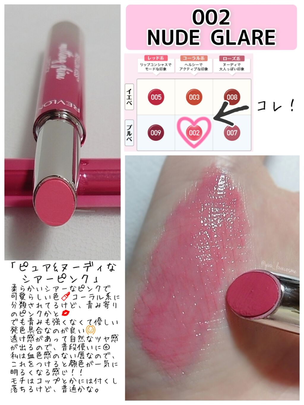 キス メルティング シャイン リップスティック/REVLON/口紅を使ったクチコミ(2枚目)