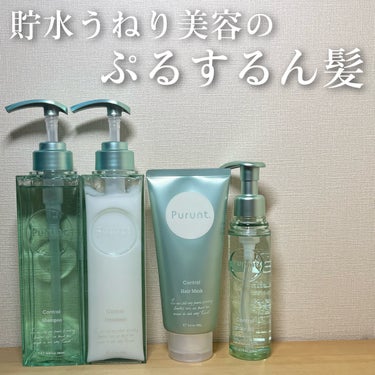 プルント コントロール美容液ヘアマスク/Purunt./洗い流すヘアトリートメントを使ったクチコミ（1枚目）