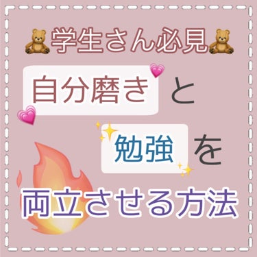 なめらか本舗 スキンケアUV下地のクチコミ「【必見】自分磨きと勉強の両立の仕方💗✏️

1日のスケジュール公開‼️

メイクも勉強も極めた.....」（2枚目）