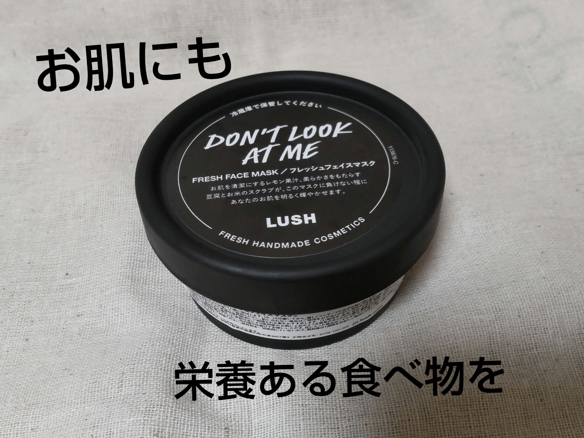 ドント ルック アット ミー/ラッシュ/洗い流すパック・マスクを使ったクチコミ（1枚目）