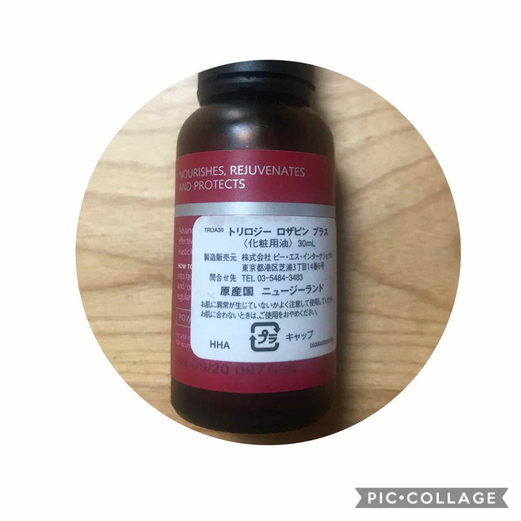 trilogy ロザピン プラスのクチコミ「今回紹介するのはこちら！
#トリロジーロザピンプラス30ml 7150円(税込)

こちらのオ.....」（2枚目）