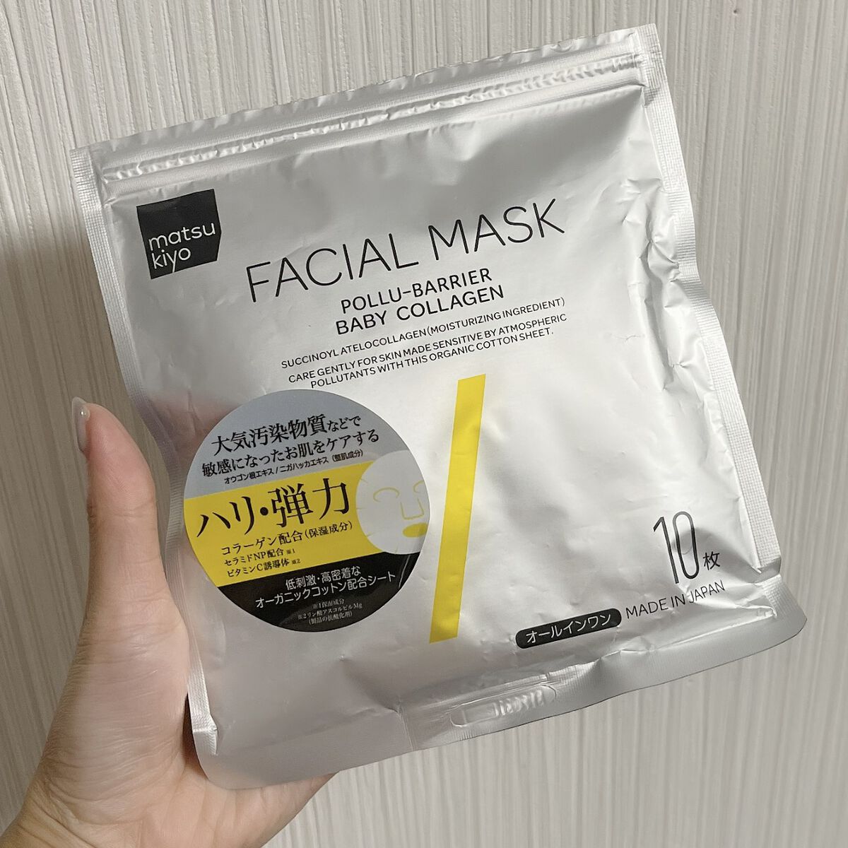 フェイシャルマスク ハリ弾力タイプ/matsukiyo/シートマスク・パックを使ったクチコミ（1枚目）