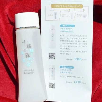 十勝の森/Nitta Biolab(ニッタバイオラボ)/化粧水を使ったクチコミ(5枚目)