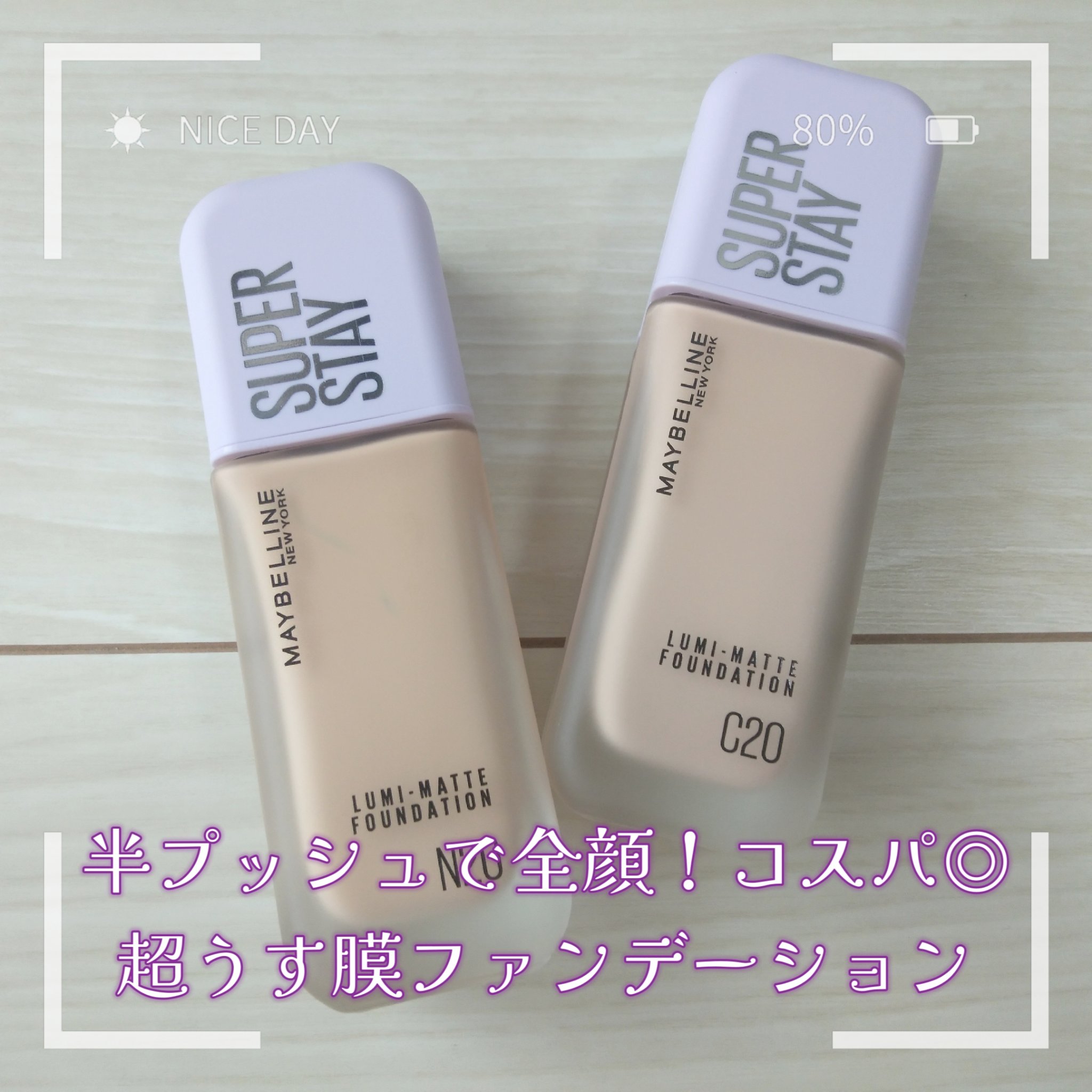 SPステイ ルミマット リキッド ファンデーション/MAYBELLINE NEW YORK/リキッドファンデーションを使ったクチコミ（1枚目）