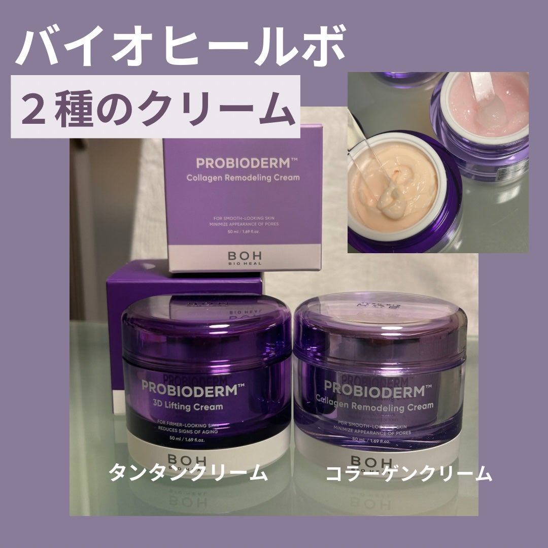 バイオヒールボ プロバイオダーム 3Dリフティングクリーム/BIOHEAL BOH/フェイスクリームを使ったクチコミ(1枚目)