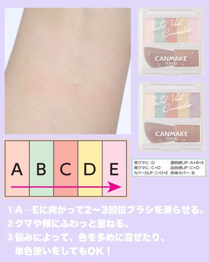 パステルヴェールコンシーラー/キャンメイク/パレットコンシーラーを使ったクチコミ(6枚目)